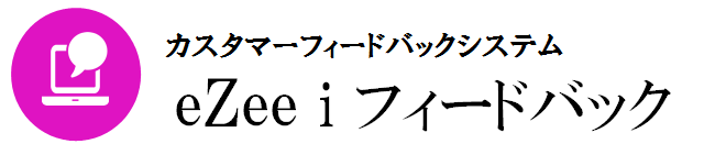 フィードバックシステム